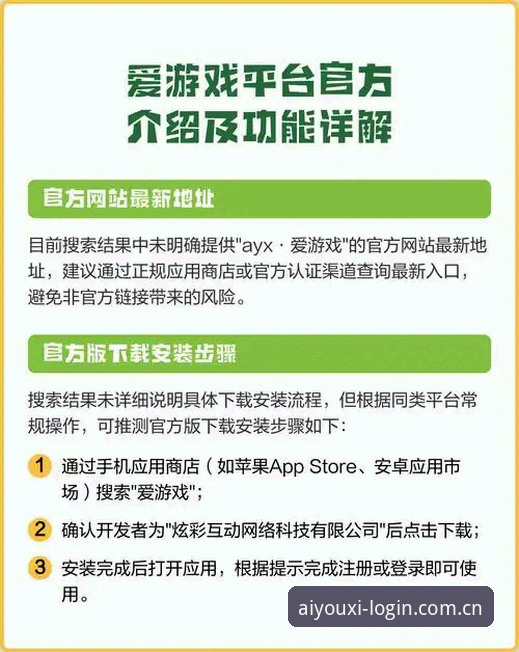 爱游戏官方平台登录安装教程：老用户手把手教你使用v3.2.1版本
