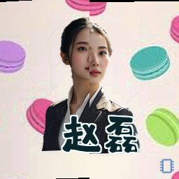 赵磊